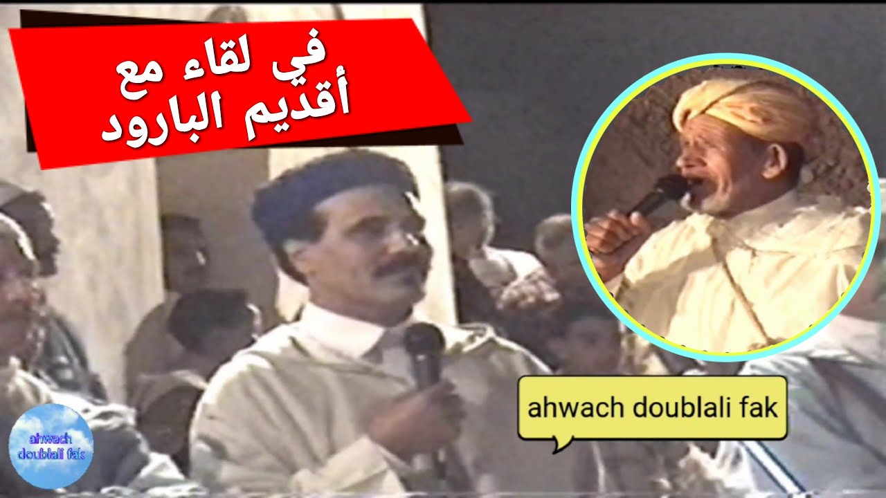 أكاسي مع أقديم البارود الحاج الحبيب وبحضور المحفوظ ج (1)