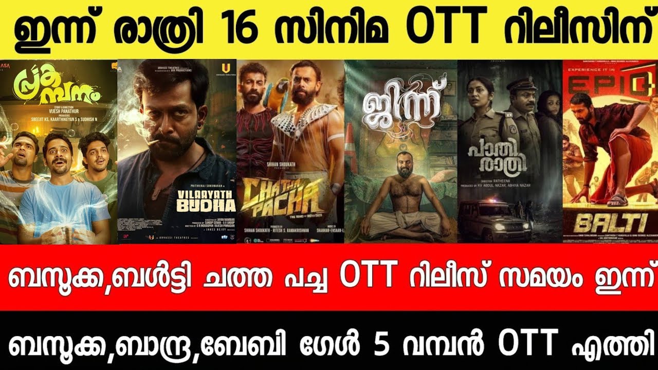 NEW OTT RELEASES MALAYALAM|BALTY,CHATHA PACHA,BABY,VELA,BUDDHA,BALTY OTT RELEASE|TONIGHT OTT RELEASE