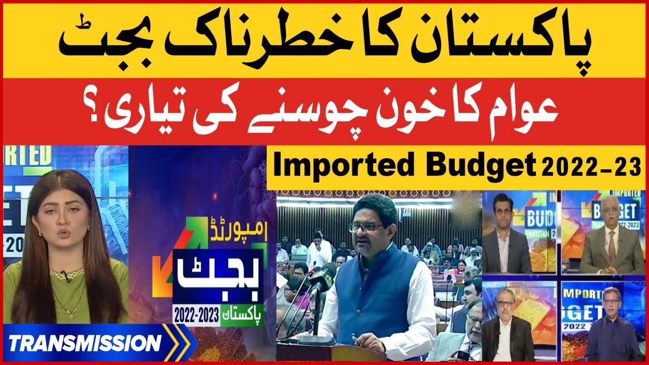 Miftah Ismail Budget Announcement | Imported Budget 2022-23 | Historic inflation in Pakistan