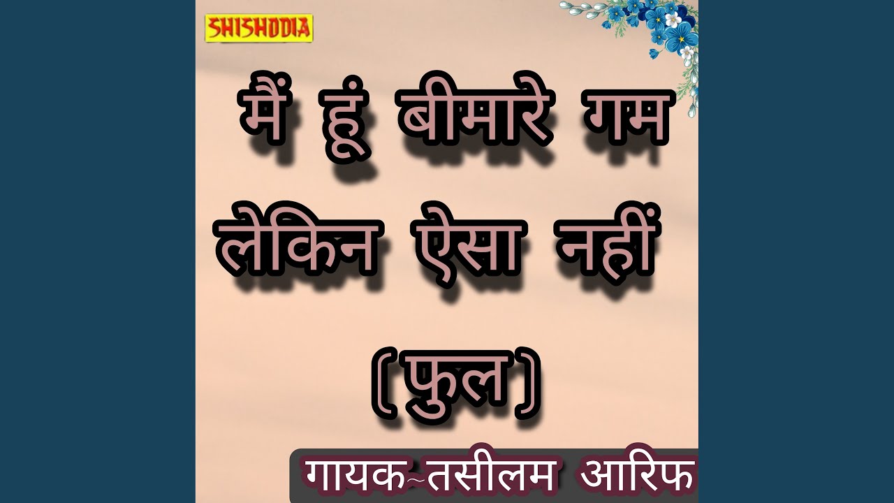Mai Hun Bimare Gam Lekin Aisa Nahi Full
