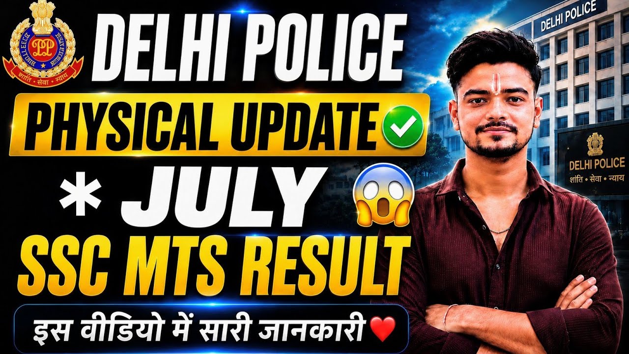 SSC MTS RESULT 2026 🔥 | DELHI POLICE PHYSICAL DATE 🚨| DELHI POLICE PHYSICAL ✅ SSC MTS RESULT UPDATE