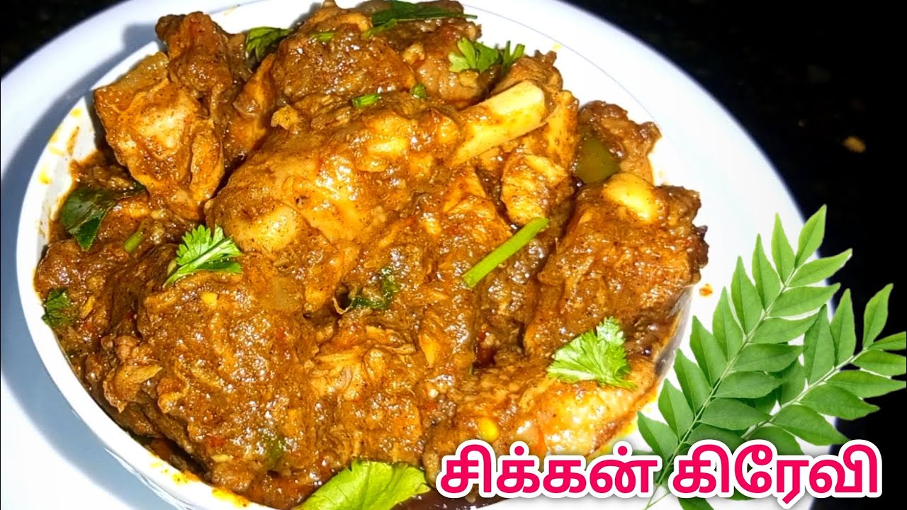 சிக்கன் எடுத்தா இப்படி செஞ்சு பாருங்க👌 | CHICKEN CURRY | CHICKEN KULAMBU |CHICKEN GRAVY  