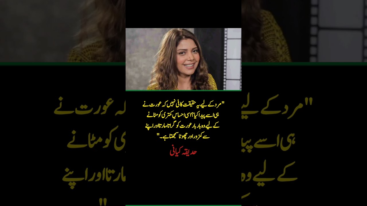 Hadiqa Kiani Exposes the Root of Violence Against Women