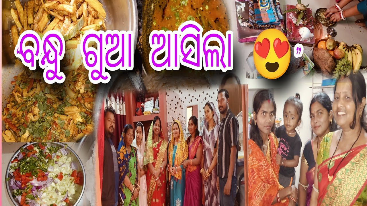 ବଡ଼ ଜା ଘରୁ ଆସିଲା ବନ୍ଧୁ ଗୁଆ 😍 | Bhai Bahaghara Vlog | Odia Wedding Ritual#BandhuGua  #OdiaWedding