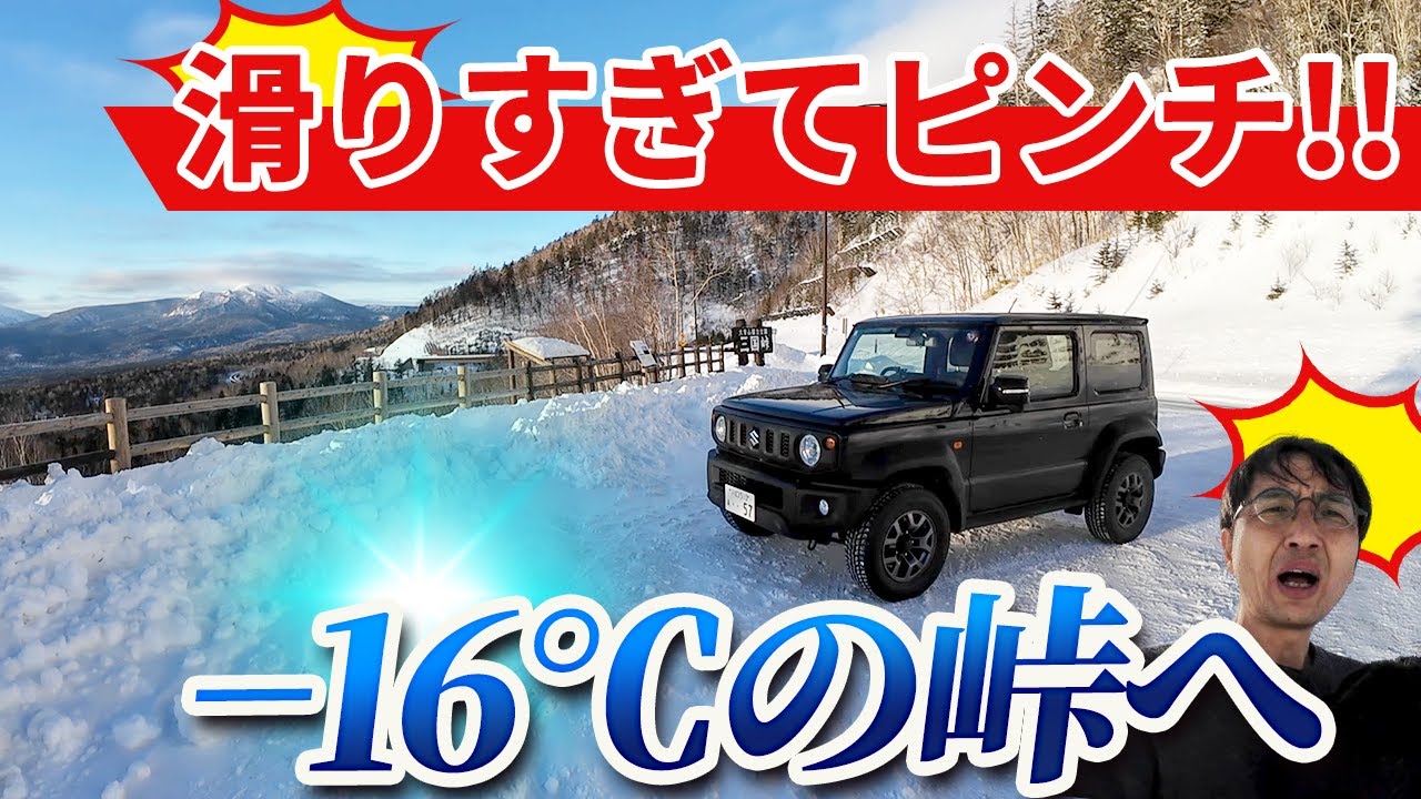 【ウナ丼in北海道】激寒すぎて●▲も凍る【クルマバカの旅 冬のジムニー シエラ編 第2話】