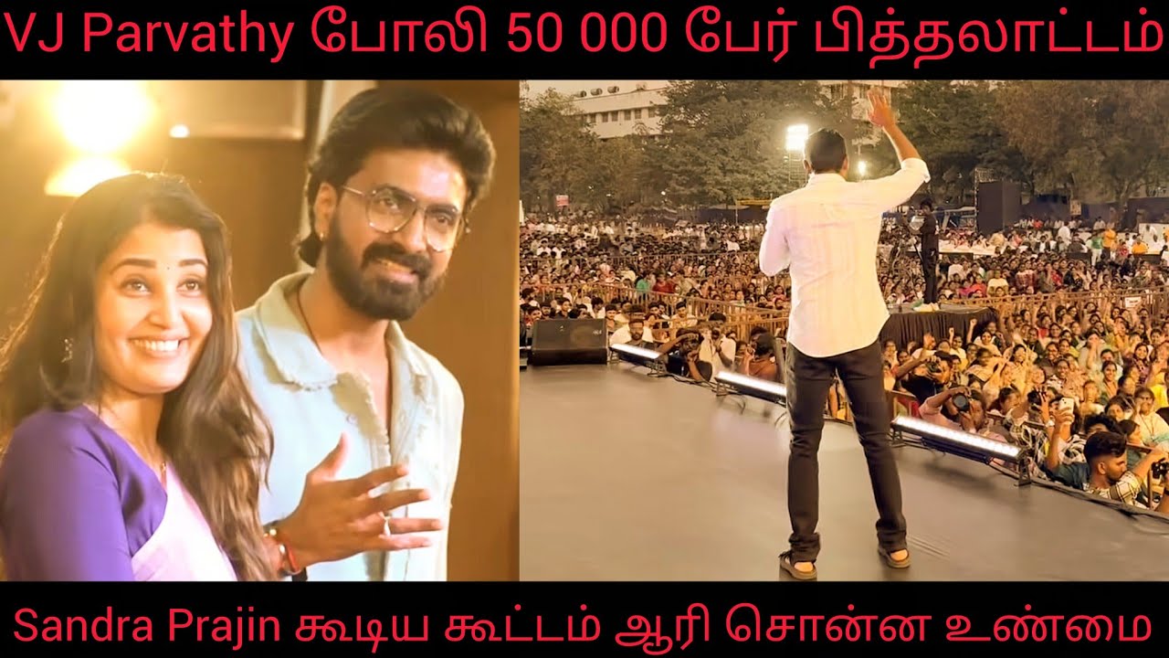 Sandra Prajin கூடிய கூட்டம் ஆரி சொன்ன உண்மை | VJ Parvathy Kumarudin பித்தலாட்டம் Bigg Boss Tamil VJS