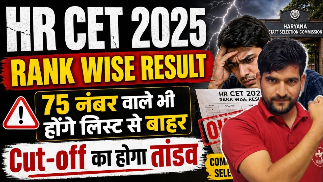 HSSC CET 2025 Rank Wise Result 🔥 | 75 Marks वाले भी खतरें में | Safe Score hssc cet 2025 🔥 Result