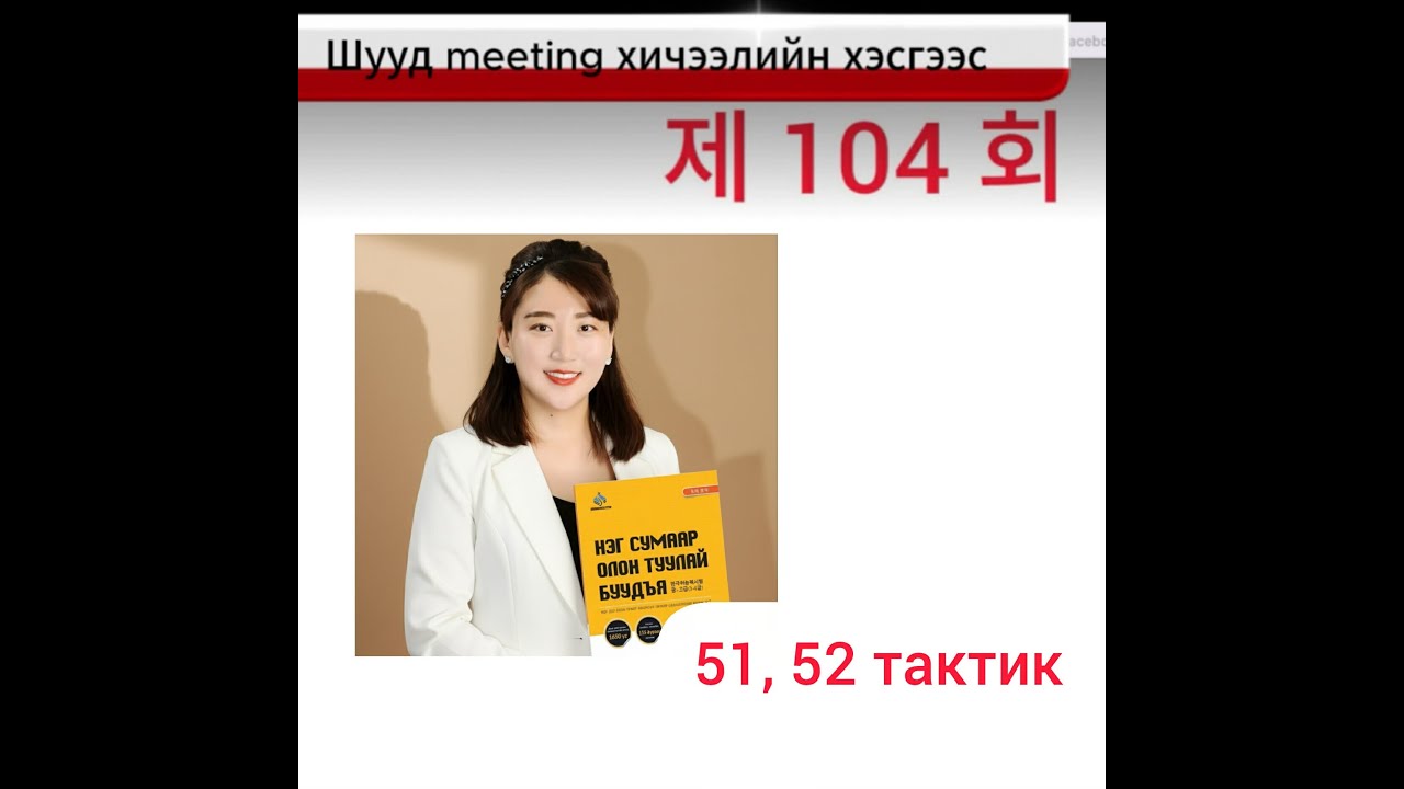 Topik 104 Бичиг тактик 51, 52 нөхөх тест зай маш чухал