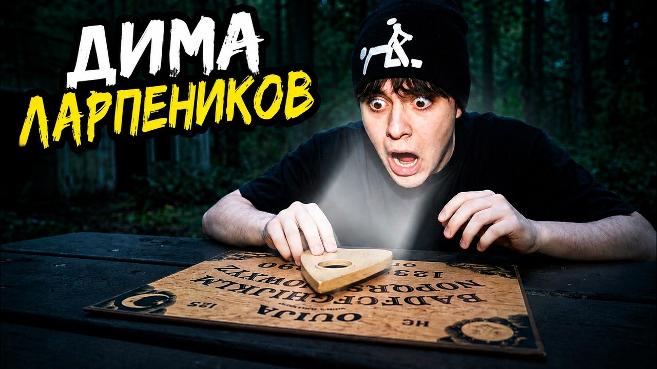 ЛАРПИМ С ПРИЗРАКОМ В ЗАБРОШКЕ... | GHOSTBUSTER