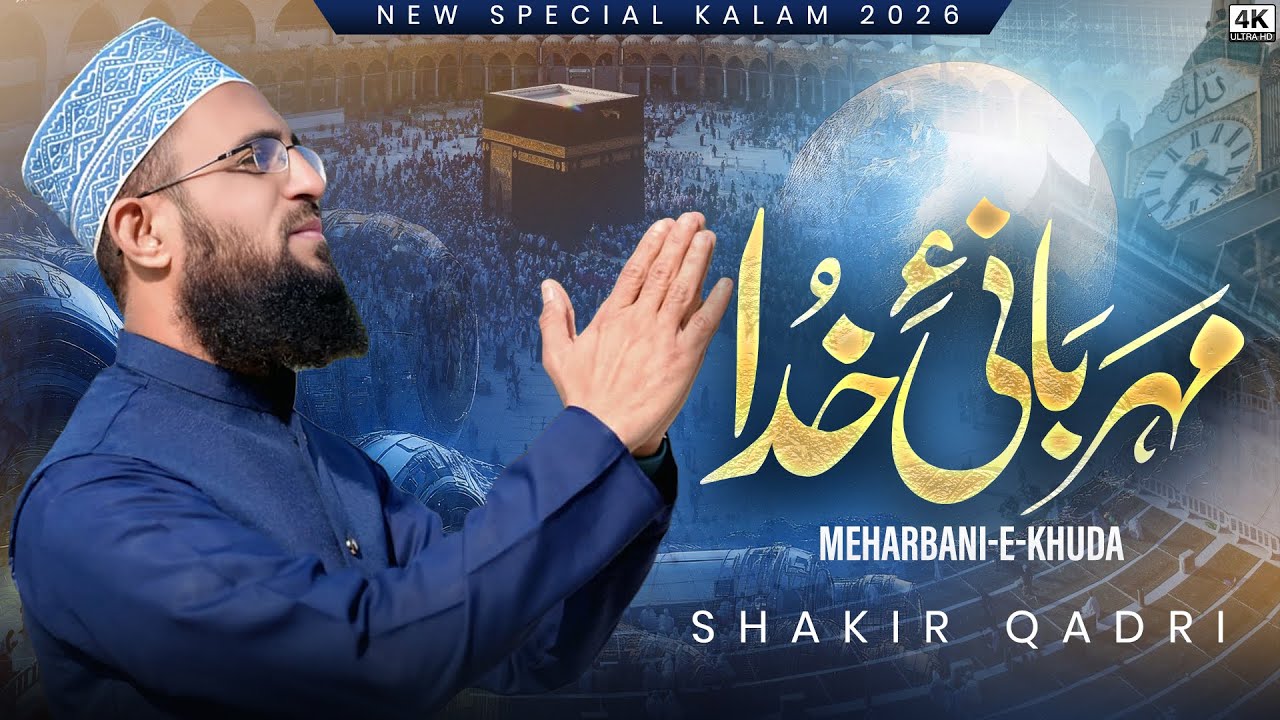 Meherbane Khuda | New Balochi Urdu Kalaam | Hamd-o-Munajaat | Shakir Qadri