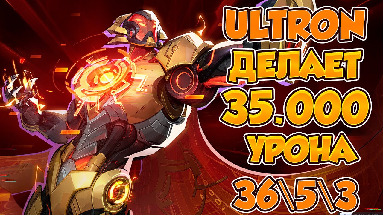 АЛЬТРОН ДЕЛАЕТ 35.000 УРОНА! У НЕГО ТОЧНО РОЛЬ САПА? MARVEL RIVALS.