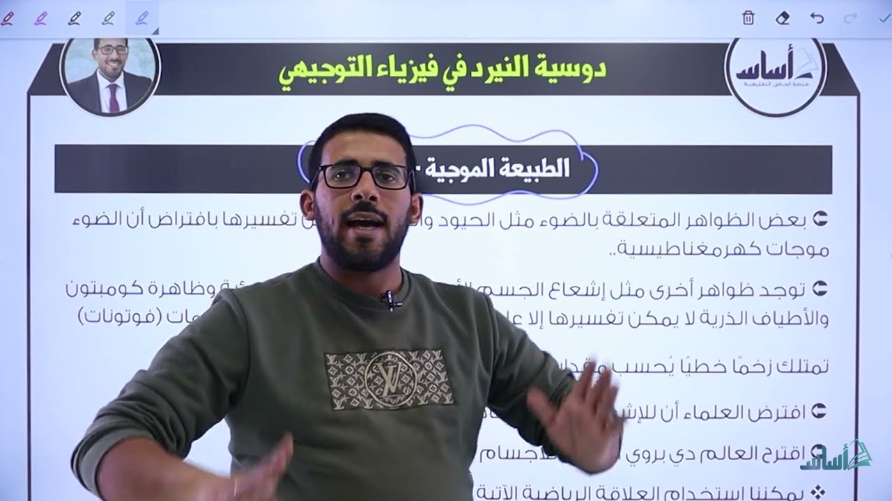فيزياء التوجيهي جيل 2005 || الدرس الثاني من الوحدة السادسة: التركيب الذري - القسم (5).