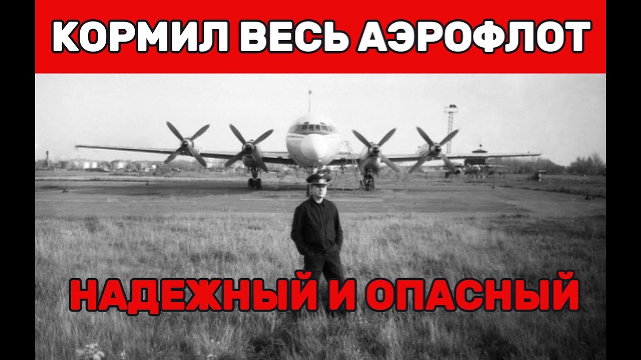 Ил-18: Самый надёжный советский лайнер. Пилоты глохли к 40 годам