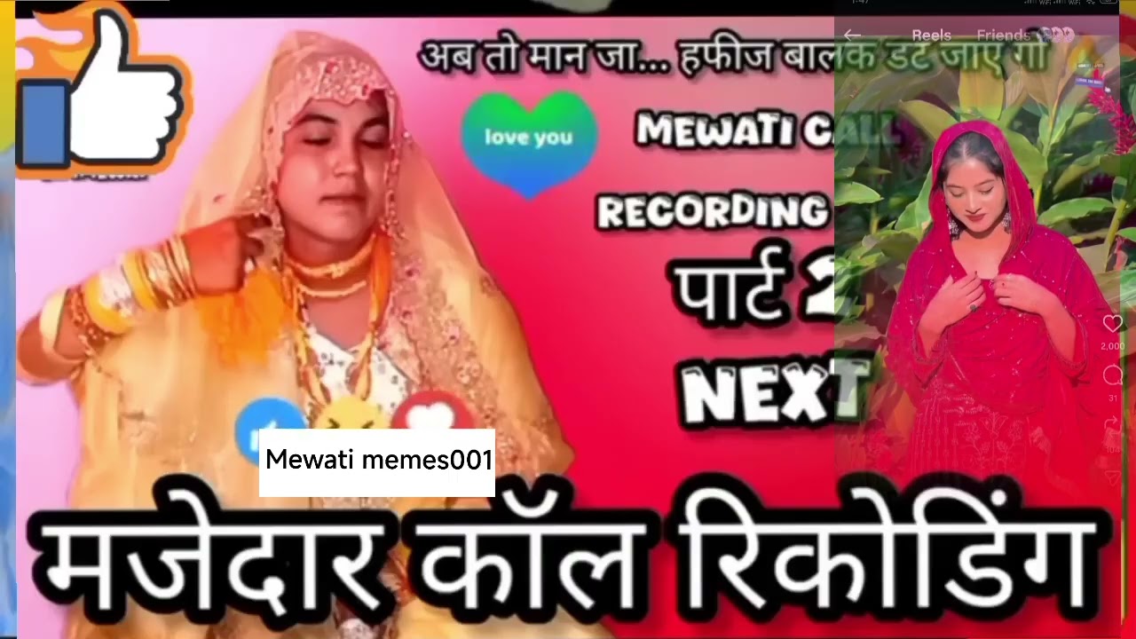 मेवाती नई मजेदार कॉमेडी कॉल रिकॉर्डिंग @mewati memes 001 video Aslam mewati #mewati #callrecording 