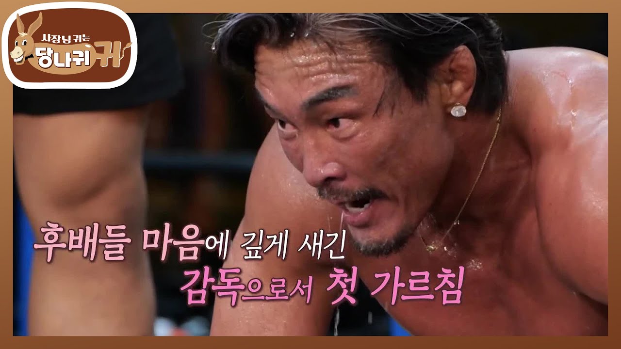 현역 파이터 추 감독의 집념! 노장은 결코 죽지 않는다🔥 [사장님 귀는 당나귀 귀/Boss in the Mirror] | KBS 231029 방송