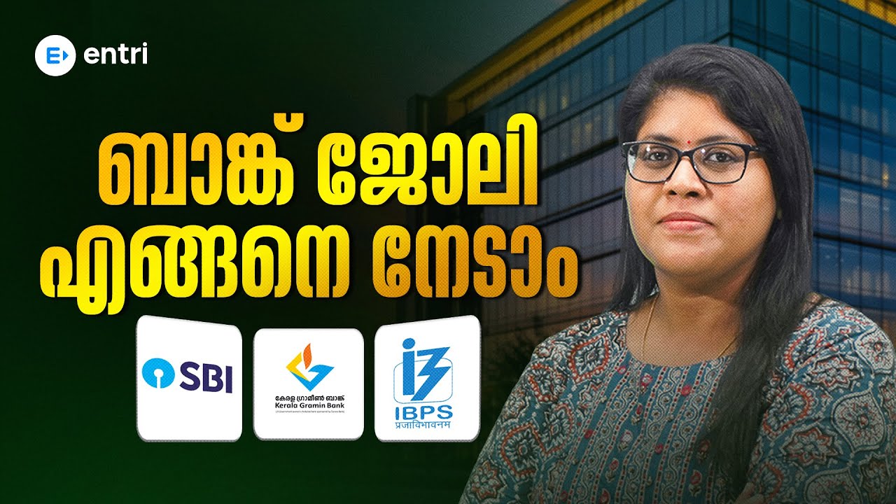 ഏതെങ്കിലും ഒരു DEGREE യോഗ്യതയുണ്ടോ ? എങ്കിൽ ബാങ്ക് അവസരങ്ങൾ കാത്തിരിക്കുന്നു  | BANK JOBS