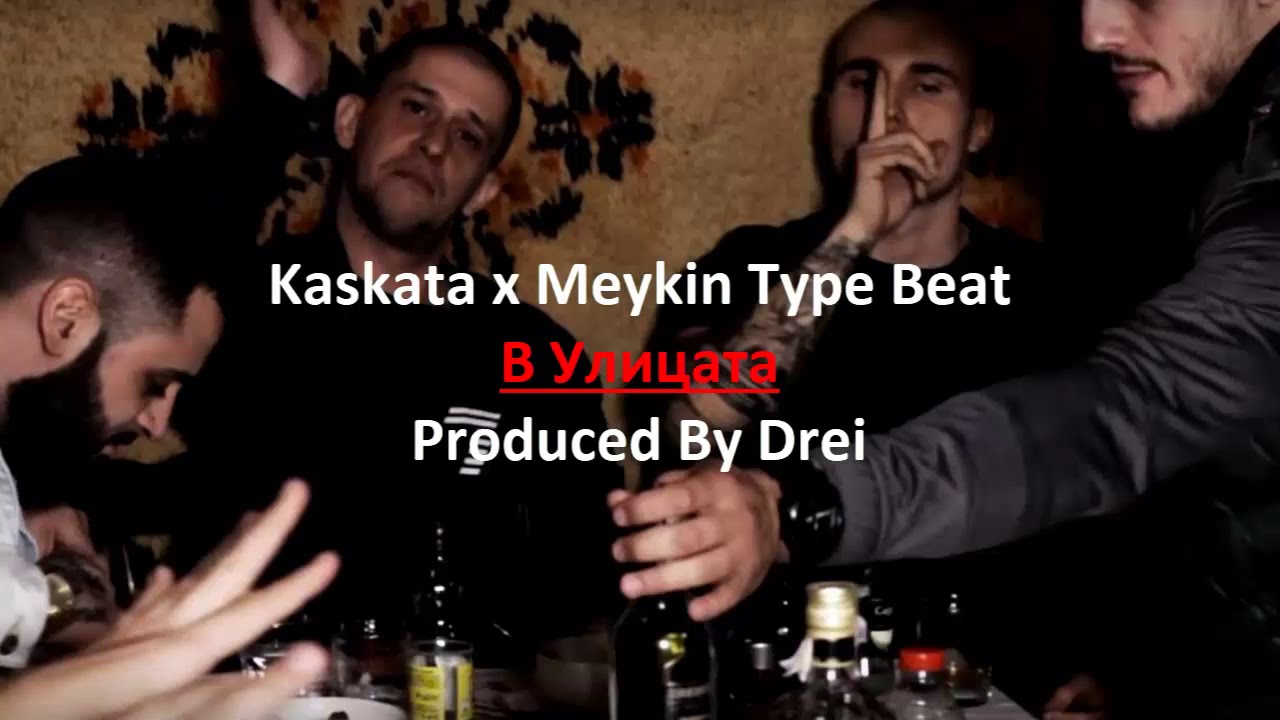 *NEW* Kaskata x Meykin Type Trap/Rap Beat - В Улицата (Prod. by Drei) *NEW*