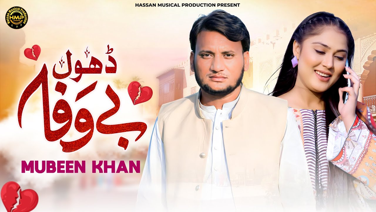 Dhol Bewafa &ndash; Mubeen Khan | Punjabi Sad Song | Hassan Musical Production