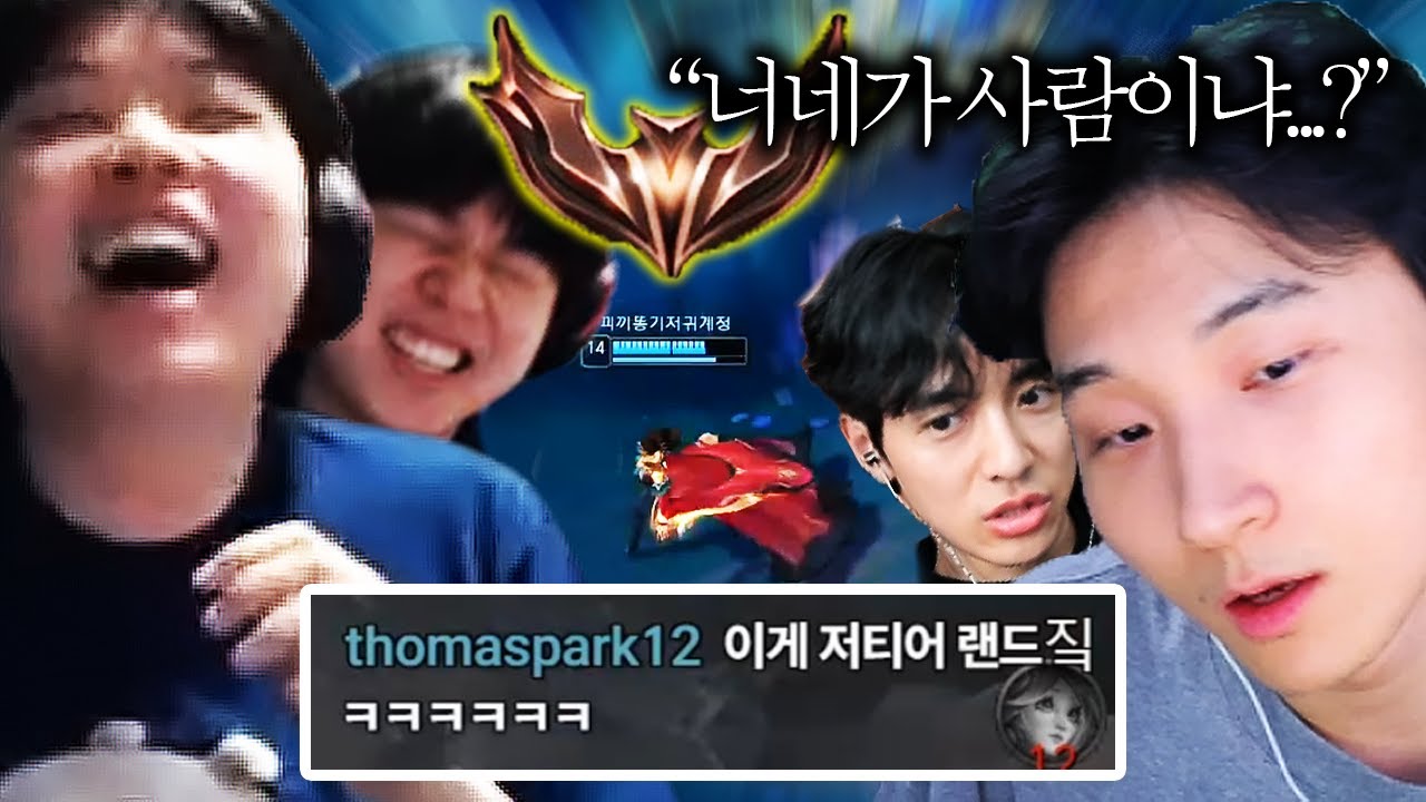 저티어들의 충격적인 실력에 결국 실성한 클리드 ㅋㅋㅋㅋ