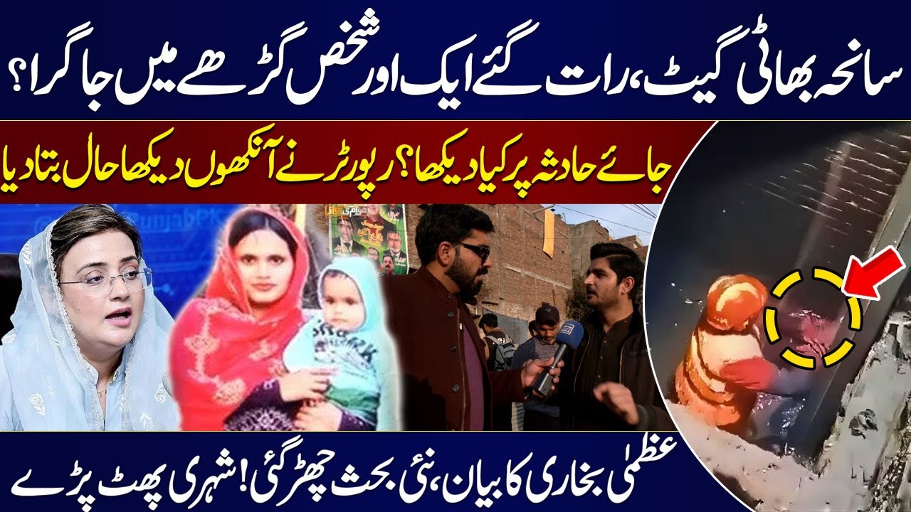 Lahore Bhati Gate Incident | Azma Bukhari's Statement | Eyewitness Reveals Shocking Details
