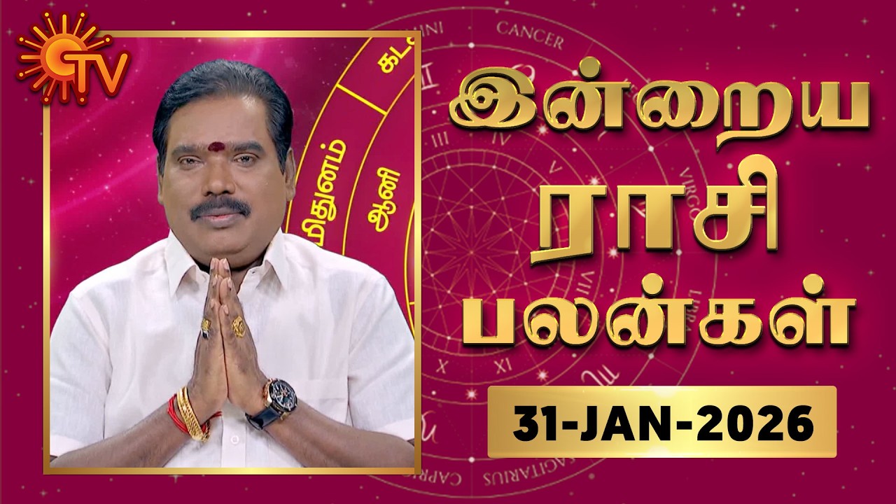 Daily Horoscope | Rasipalan | நல்ல காலம் பிறக்குது | ராசிபலன் | 31.01.2026 | Sun News