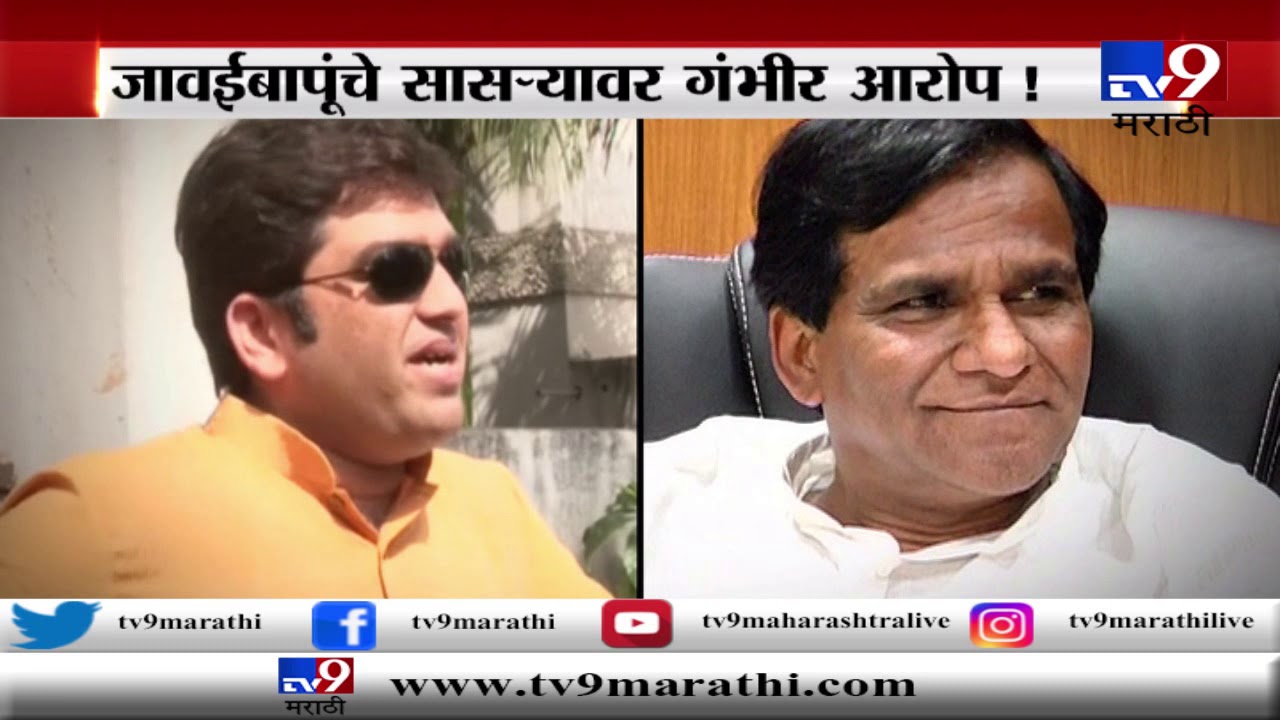 सासरा V/S जावई | हर्षवर्धन जाधव, रावसाहेब दानवेंच्या वादात चंद्रकांत खैरेंची उडी-TV9