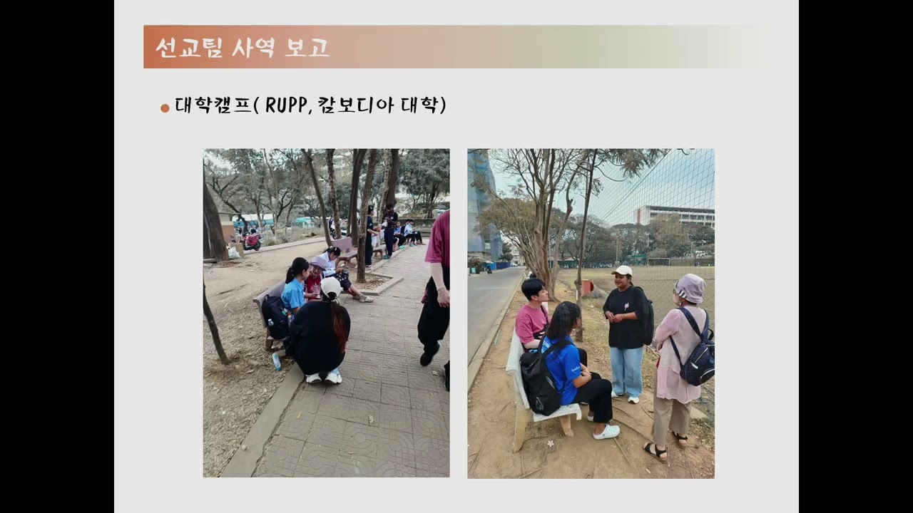 캄보디아 선교 포럼20260215 주일오후예배)