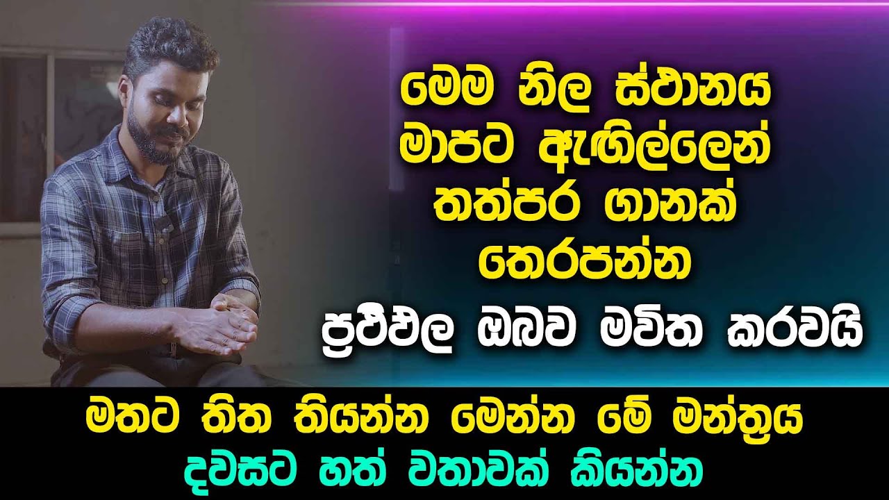 මෙම නිල ස්ථානය මාපට ඇඟිල්ලෙන් තත්පර ගානක් තෙරපන්න - ප්‍රථිඵල ඔබව මවිත කරවයි