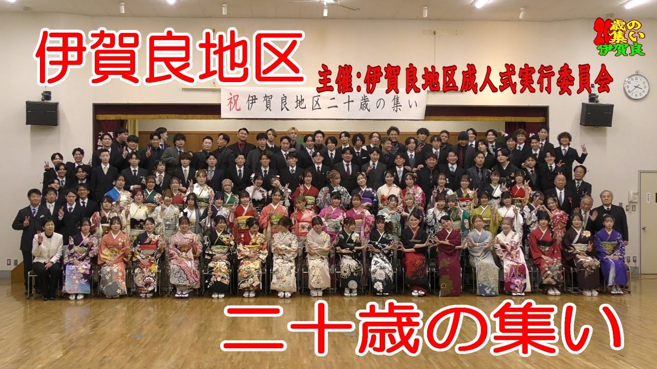 伊賀良地区20歳の集い2026年1月11日  (No669)