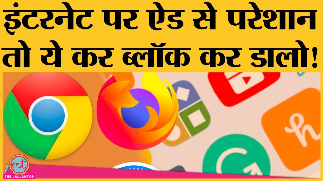 ये extensions क्या हैं जो Internet browser में ऐड-ब्लॉक करने जैसे नए Feature जोड़ देते हैं?