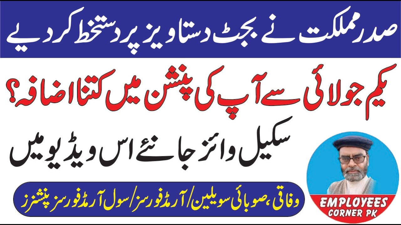 How Much Increase in Your Pension from 1st July 2026 | Employees Corner PK