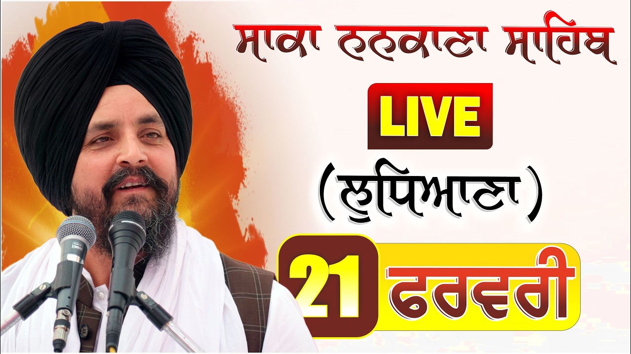 LIVE:- Ludhiana | Night Diwan | 21 February 2026 ssdhunda