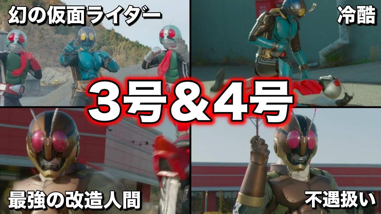 【ゆっくり解説】歴史改変！最恐の仮面ライダー3号と4号を徹底解説！ 【KAMEN RIDER SERIES】