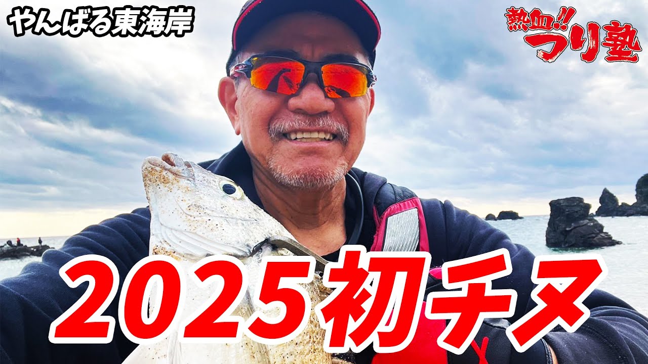 2025年 初のチヌ釣り！