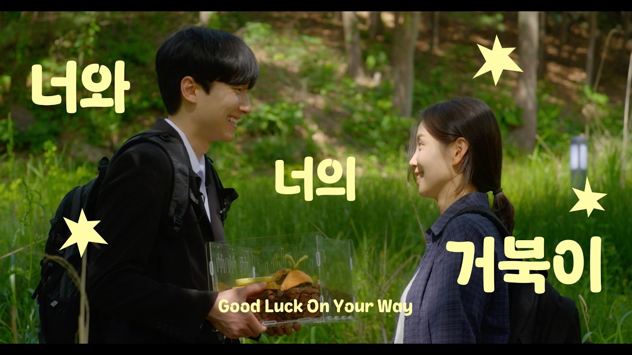 단편영화 | 너와 너의 거북이 Good Luck On Your Way (Short film/ENG SUB)