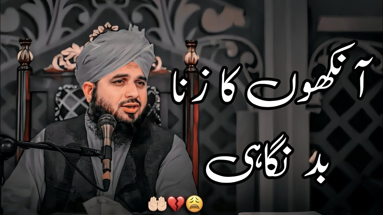 Ankhon Ka Zina Bad Negahi | Peer Ajmal Raza Qadri Bayan |Umar_Skt