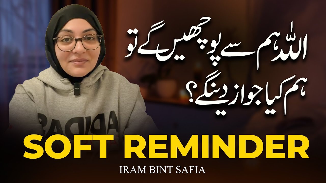 Aur Jab Allah SWT  Pochain Gain To Hum Kiya Jawaz Dain Gain? | Iram Bint Safia