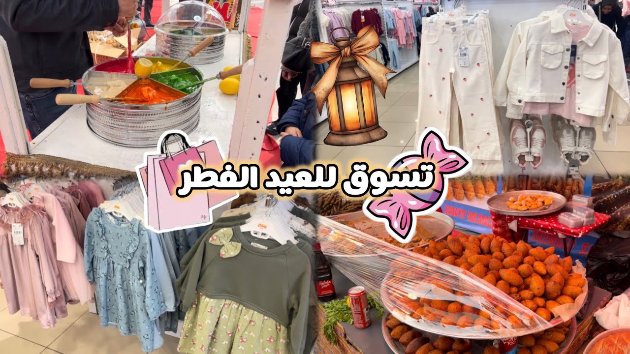تنظيف وترتيب 🌙المطبخ بعد العزيمة 🧽 ✨| تسوق ملابس العيد وأجواء الأسواق قبل عيد الفطر🕌