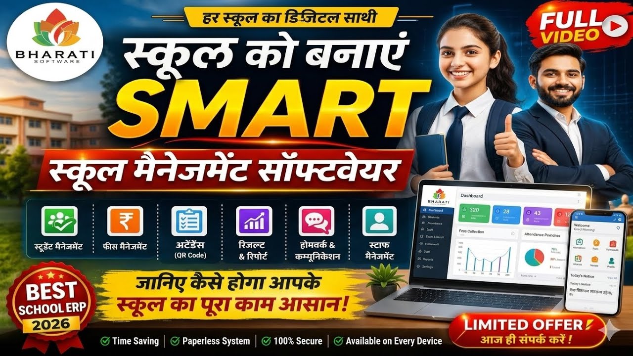 School Smart बनाओ! 🔥 Best School Management Software 2026 | School ERP System Full Video in Hindi