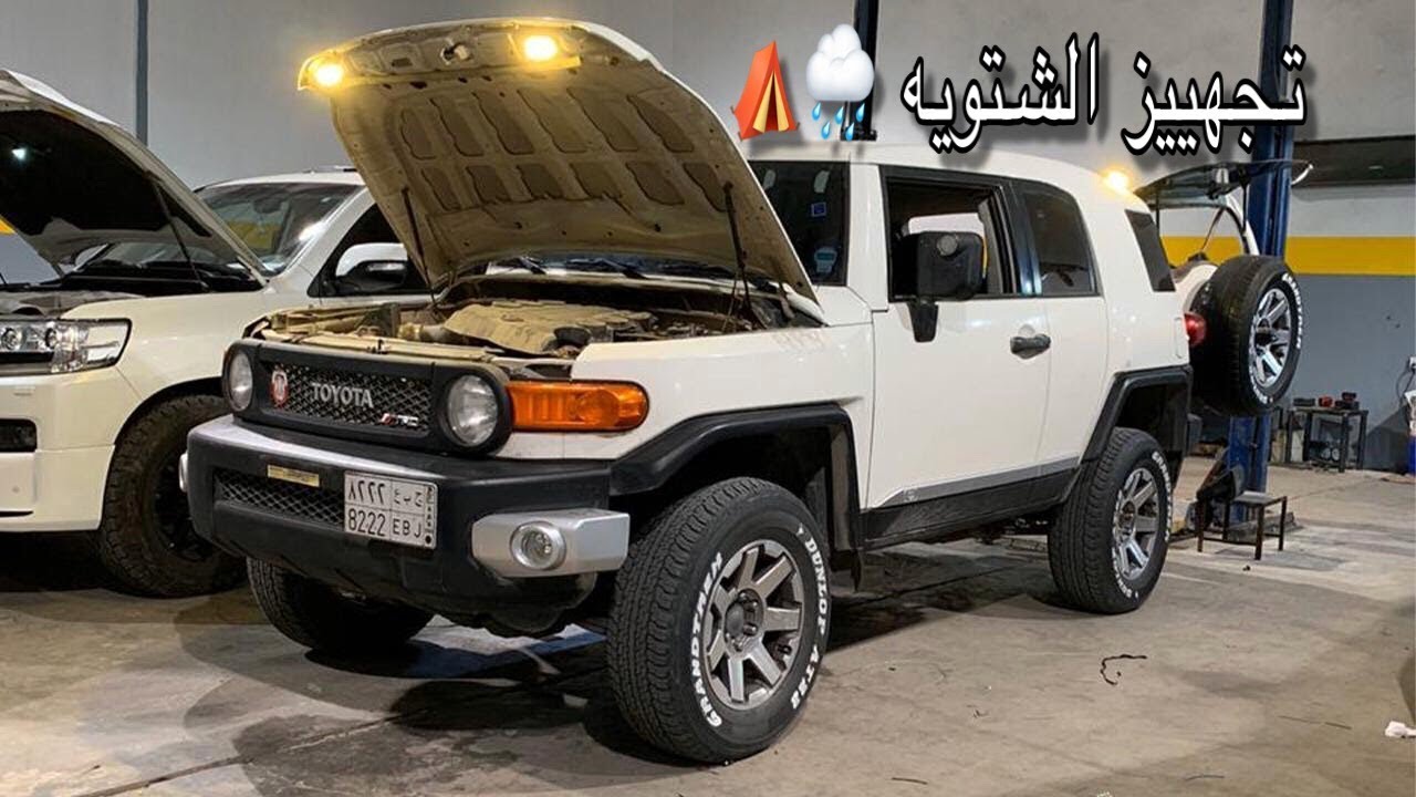 تجهييز الشتويه 🌧⛺️