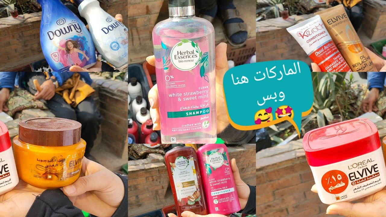 تعالواشوف اكتشاف فى الوكالة كل الماركت باقل الاسعار شامبو برفان لوشن للجسم معطر ومعطر الغساله ♥️🤩