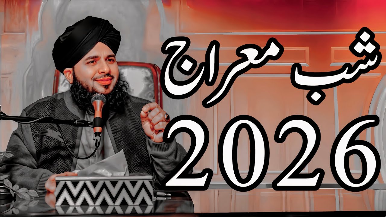 Waqia Nabi Pak ﷺ Ki Miraj Ka 2026 Full Bayan | Peer Ajmal Raza Qadri Bayan |Umar_Skt