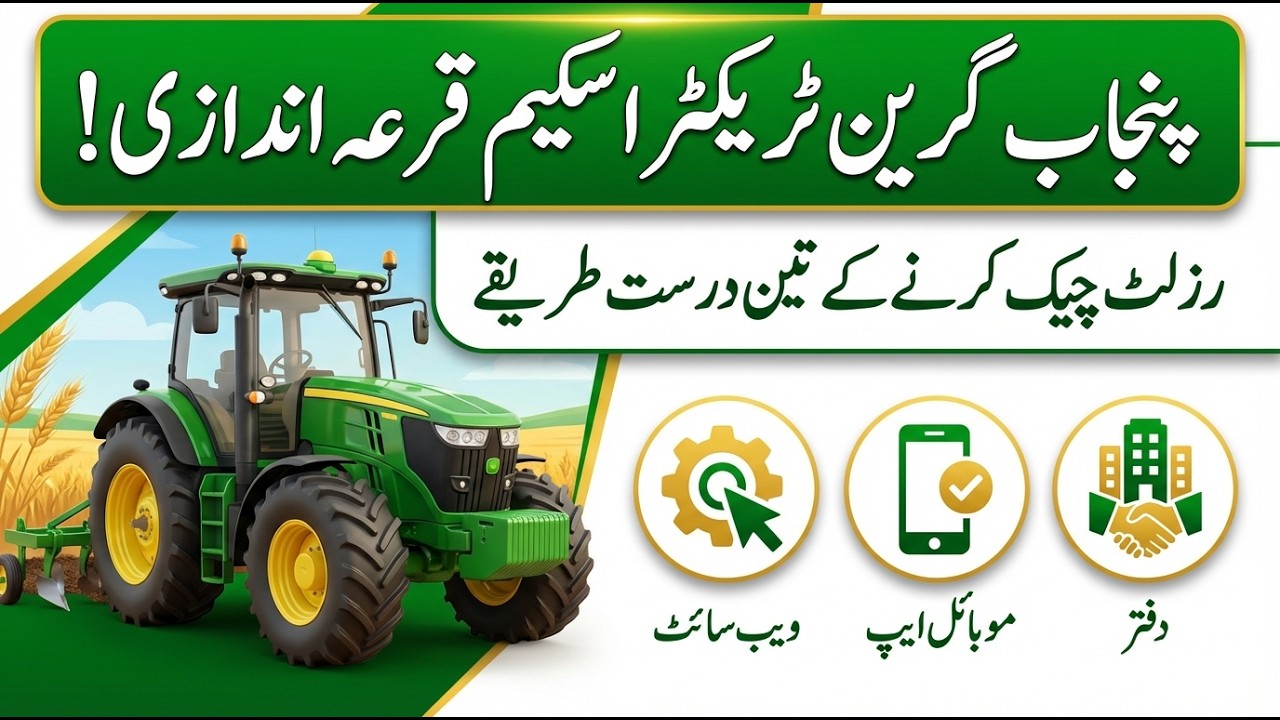 Hurry Up! Punjab Green Tractor Scheme List Released - Check Here