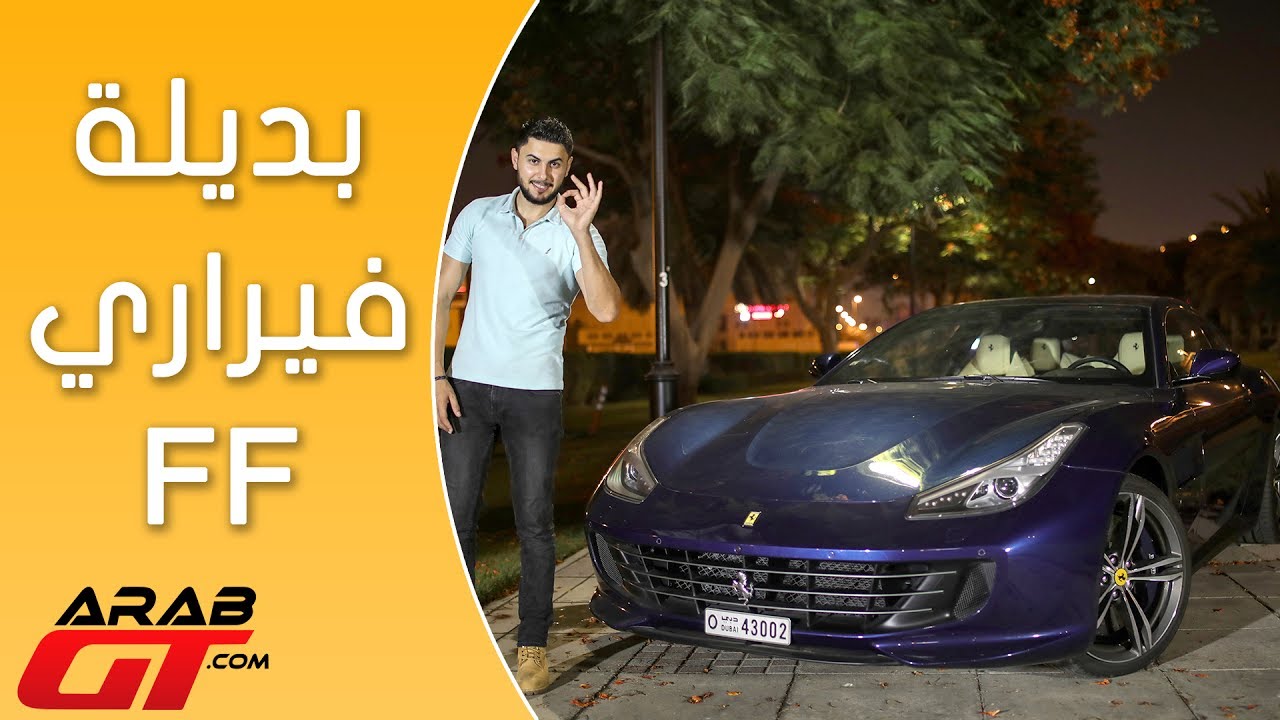 Ferrari GTC 4 Lusso فيراري جي تي سي 4