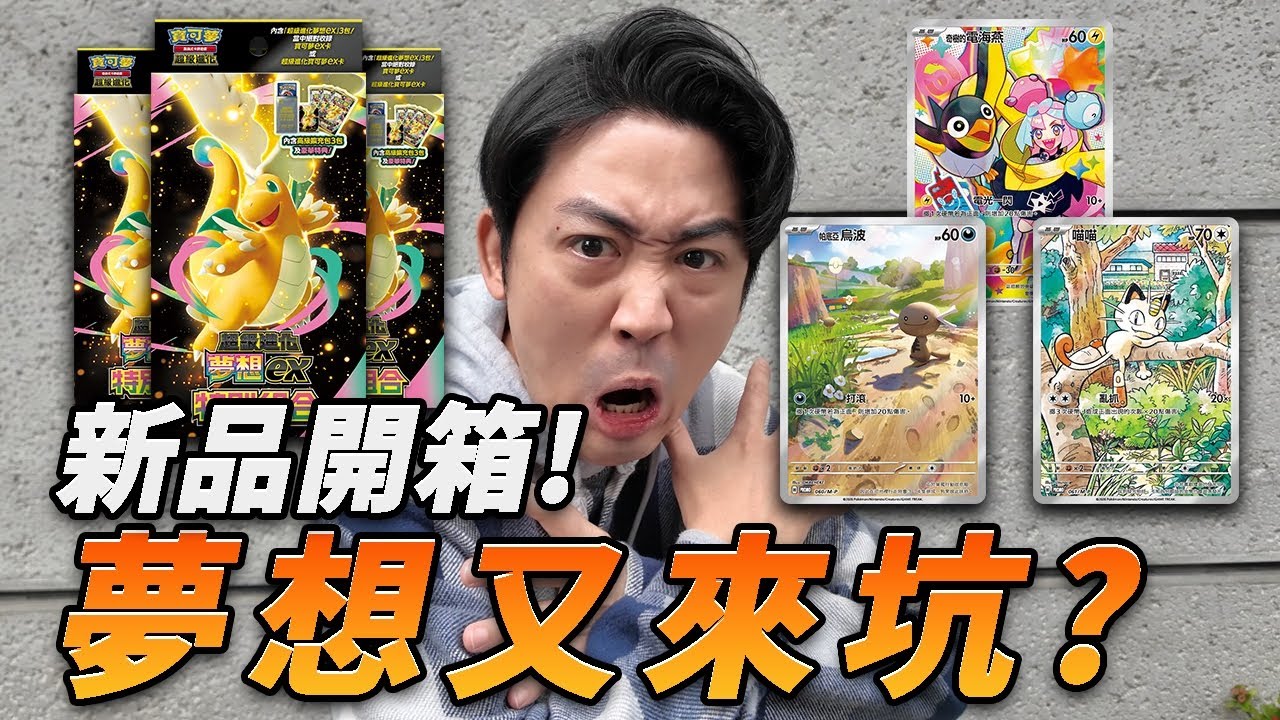 【寶可夢卡牌】超級夢想新品開箱！10盒可以一次湊齊特典卡吧！散包還有機會開出SAR嘛？買不到不要怕！我送你！#pokemon  #寶可夢