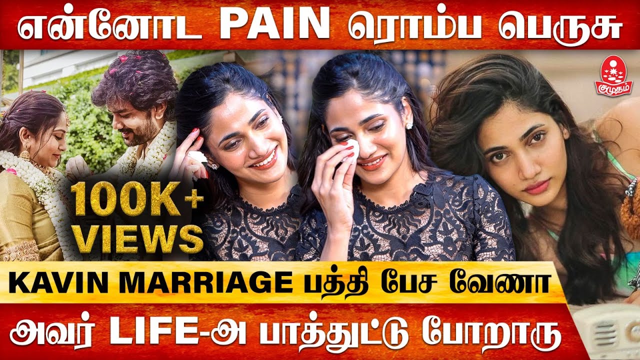 நான் Breakup Song பண்ணதுக்கு இதுதான் காரணம் | Losliya Interview | Kavin | Kumudam
