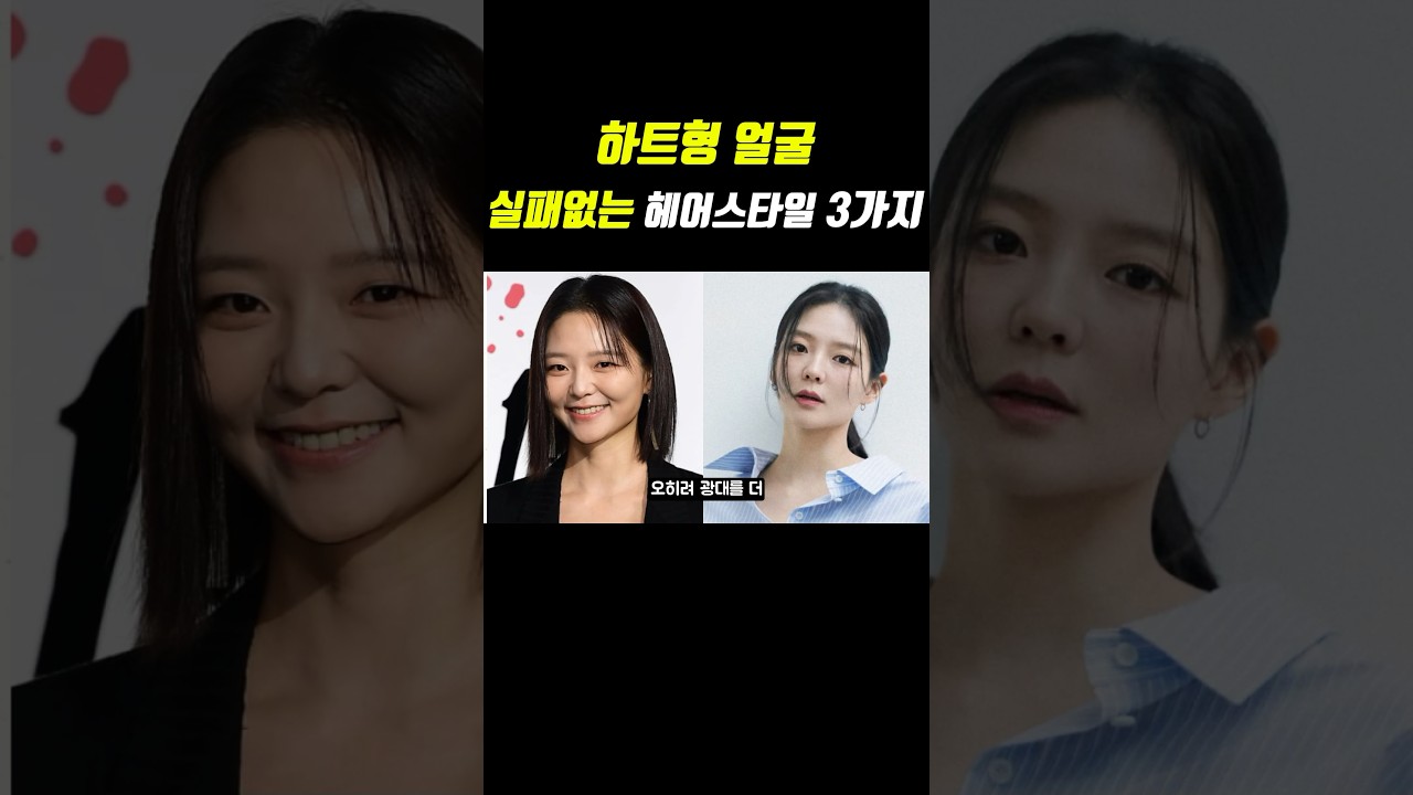 하트형 얼굴인데 헤어스타일 선택이 고민이신가요?#하트형얼굴 #레이어드컷