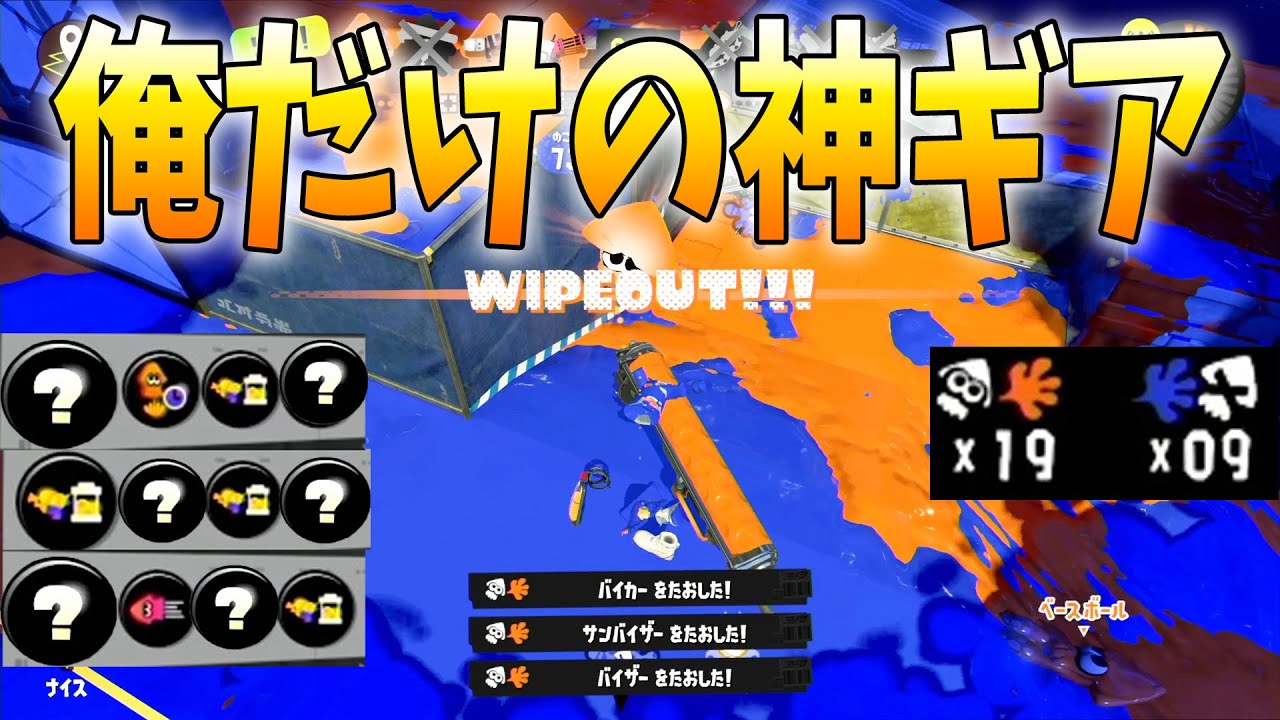 今のダイナモローラーに合う神ギアを本気で考えてXマッチしてみた。【スプラトゥーン3】
