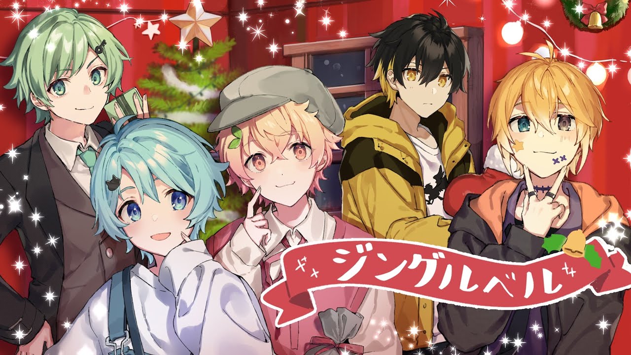 【きみゆめ】男5人でジングルベルをクリスマスに歌ってみた！【新人歌い手グループ】【たけくん・のっき・そらねこ・ラメリィ・かもめ】