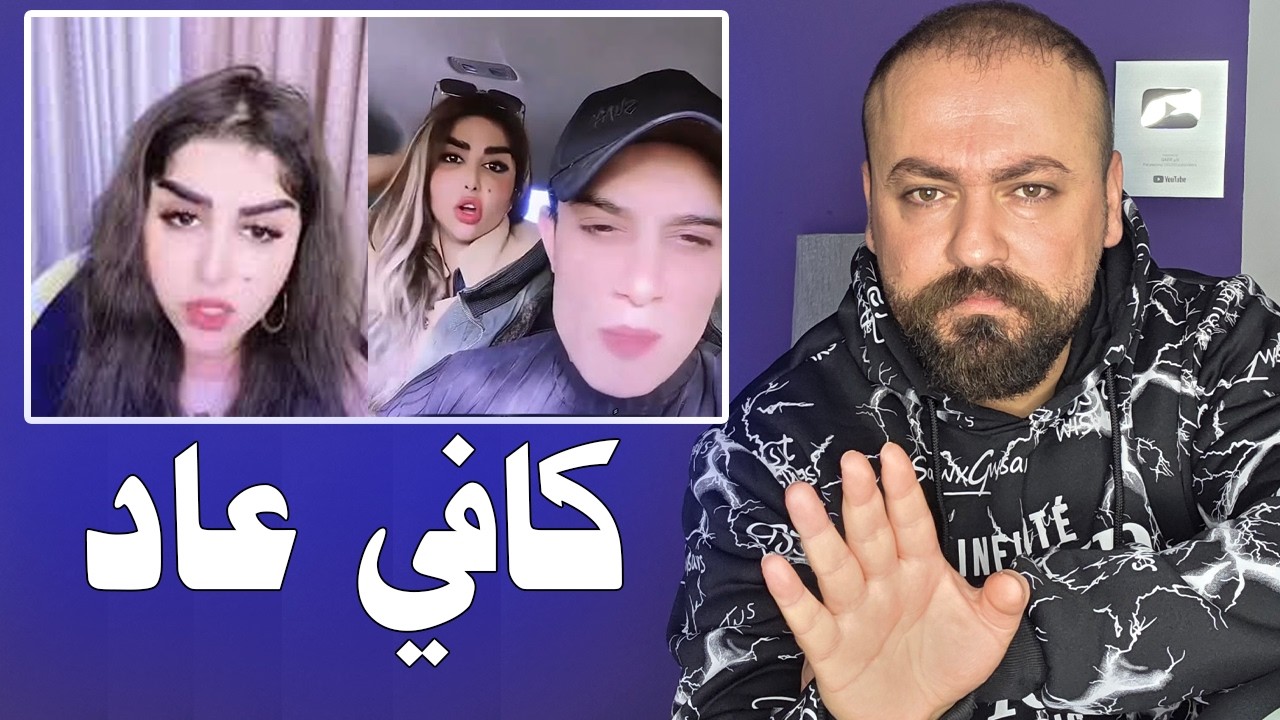 زينب بنت الدبوانية وعلي النداوي وقرار صادم